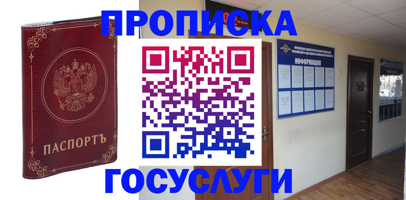 временная регистрация для школы в Юже